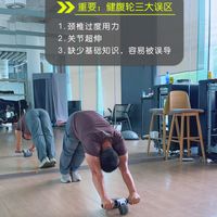 健腹轮的标准做法到底是怎样的？你被误导了吗！