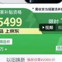 国产机担心的事果然来了：iPhone16 Pro降价2000，国补后5499元