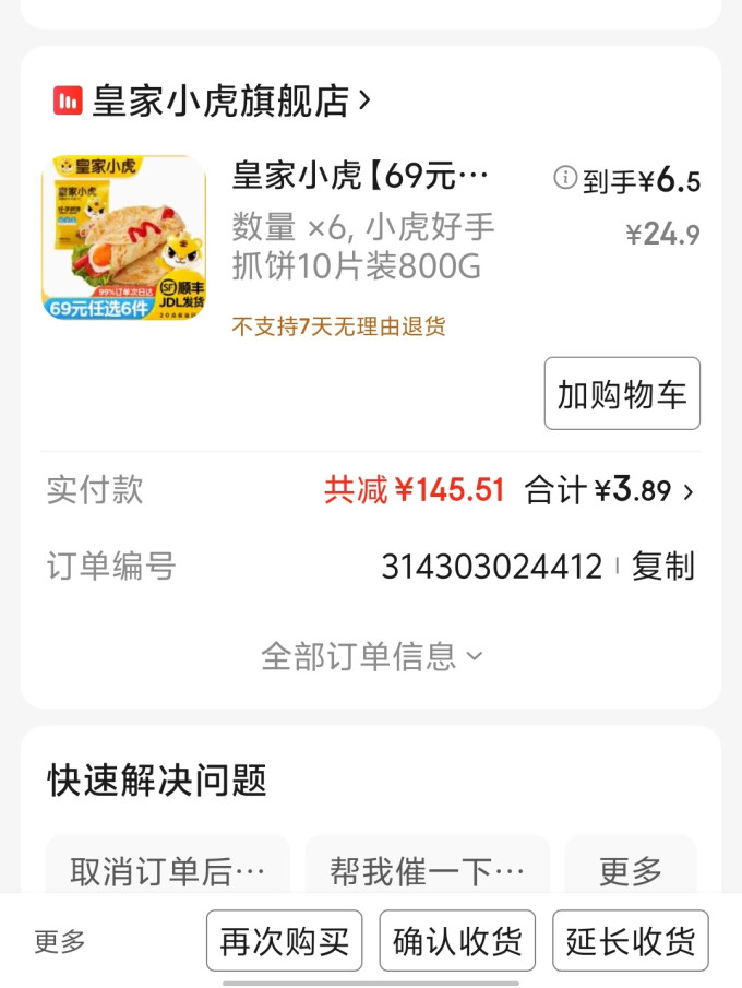 皇家小虎烘焙半成品