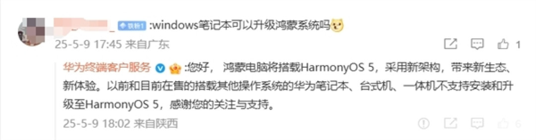 只能买新电脑!华为回应Windows电脑能否升级鸿蒙系统:不支持安装和升级 包括华为品牌