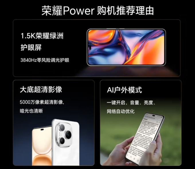荣耀手机