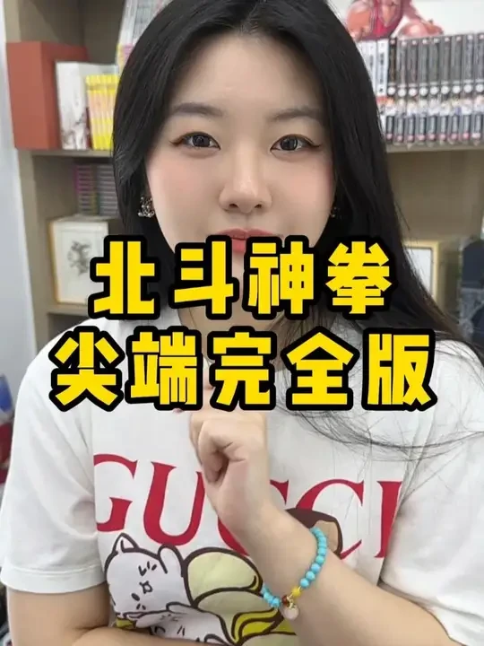 北斗神拳完全版来啦！就是兄弟们一直要的那个版本！#北斗神拳 #漫画