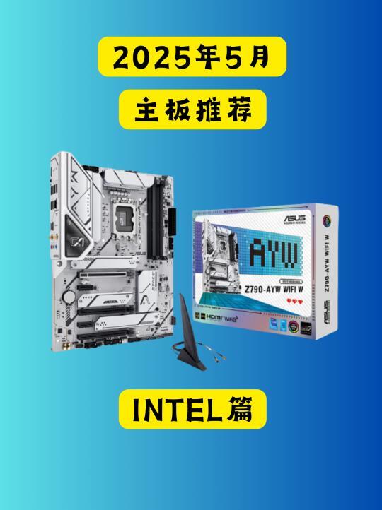 2025主板选购指南｜闭眼入不踩雷