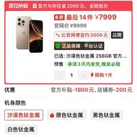 iPhone旗舰突降2000元，A18Pro+钛金属+120Hz，接近人人买得起？