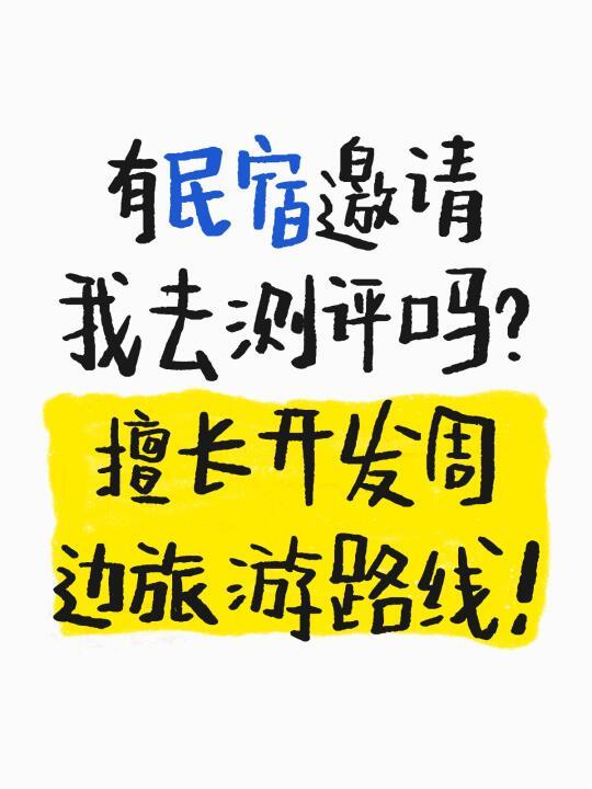 特别擅长开发小众旅游路线算一种技能吗