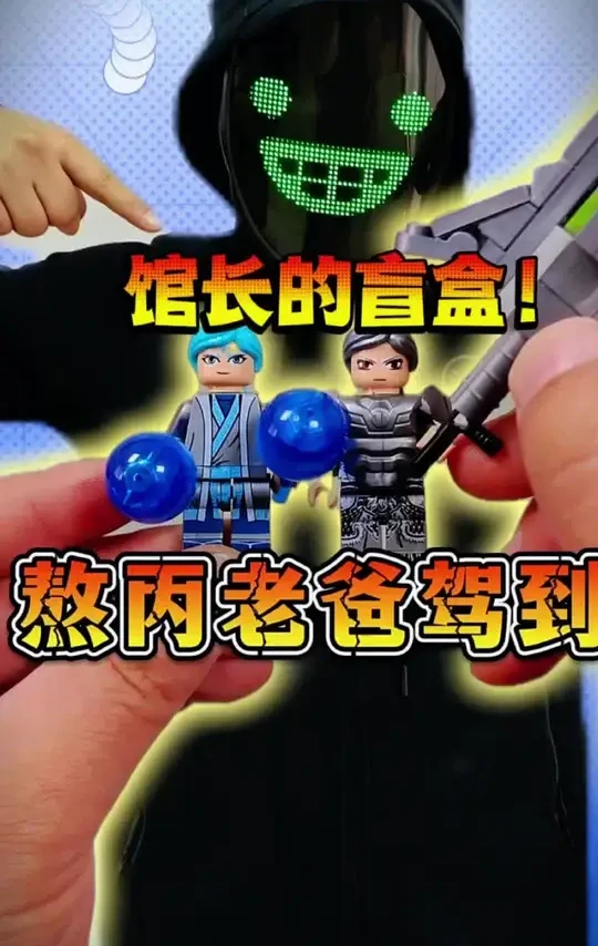 #积木玩具 #儿童玩具#亲子互动
