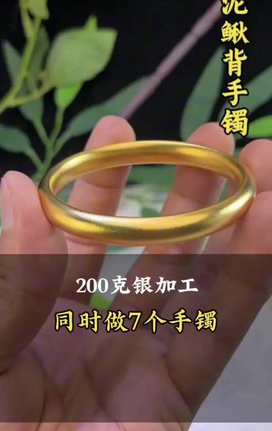 200克银子加工7个手镯#黄金 #黄金首饰 #手镯 #金包银 #金银加工