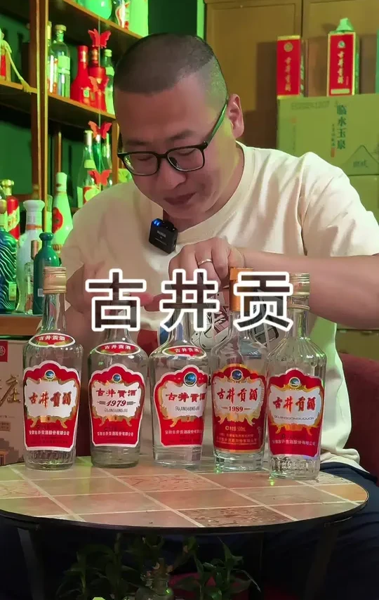 #古井贡酒 #白酒 #白酒知识 #白酒推荐 #白酒文化