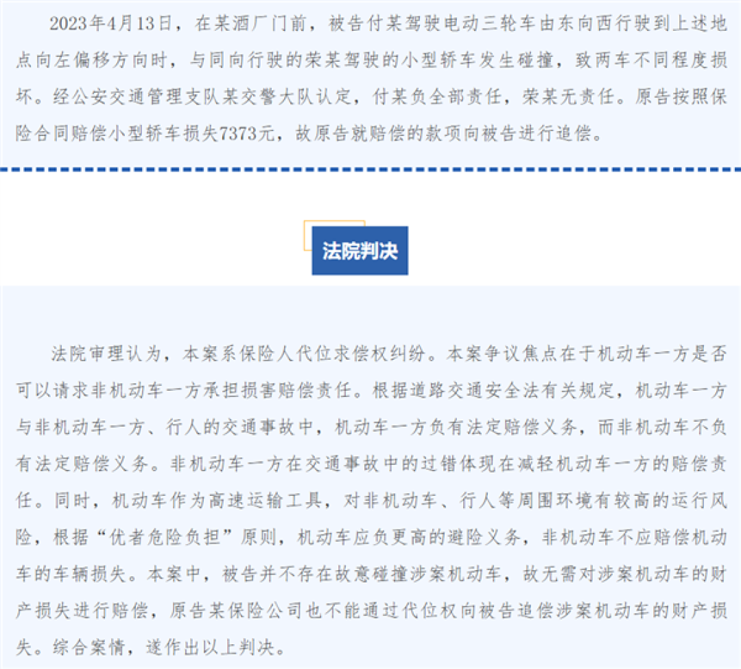 大部分人都不知道!非机动车非故意全责事故 无需赔偿汽车车损