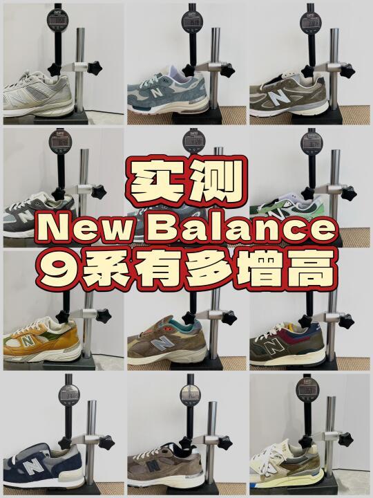 实测NB 9系有多增高！