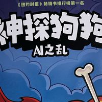 如何给孩子讲Ai，看这部漫画就好了
