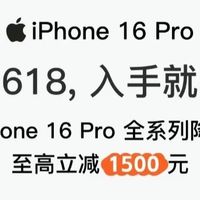 苹果官方降价，iPhone 16 Pro 跌破6000！