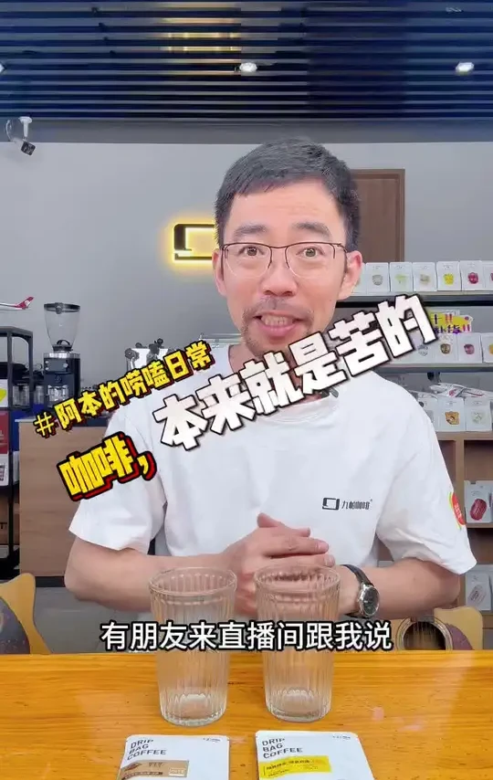 咖啡本来是苦的，喝着喝着就不苦了。 #咖啡 #咖啡日常 #苦咖啡 #挂耳咖啡 #九帕咖啡