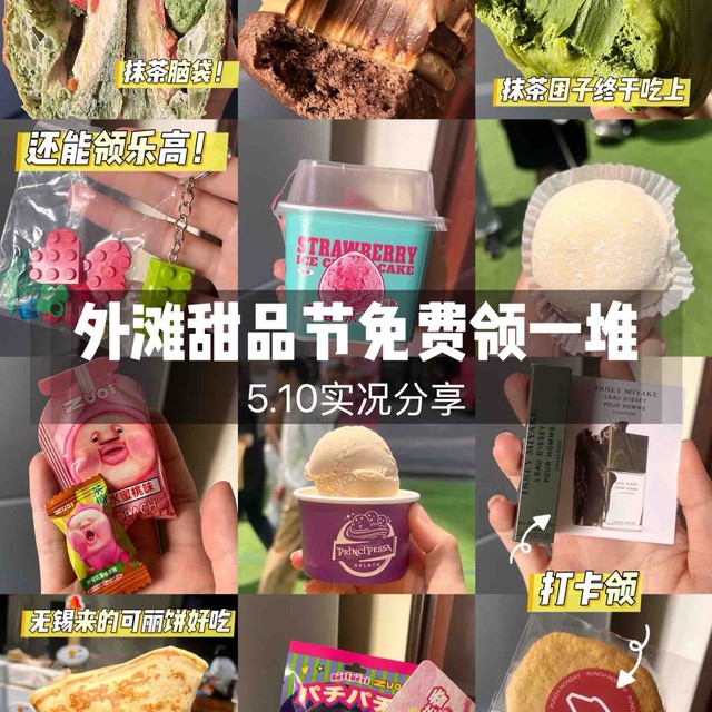外滩甜品节来啦！免费领一堆！逛吃逛吃的周末！