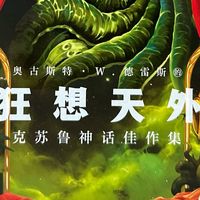 每一篇都是恐怖电影剧本！德雷斯克苏鲁小说集，惊悚氛围直接拉满
