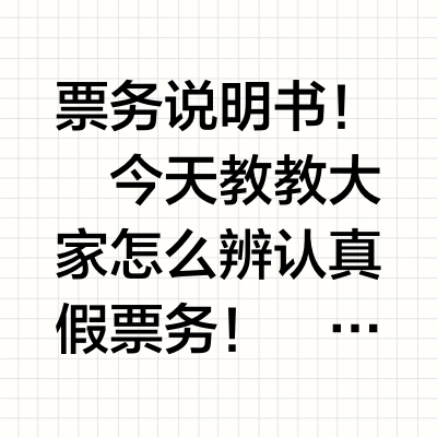 怎么找靠谱票务