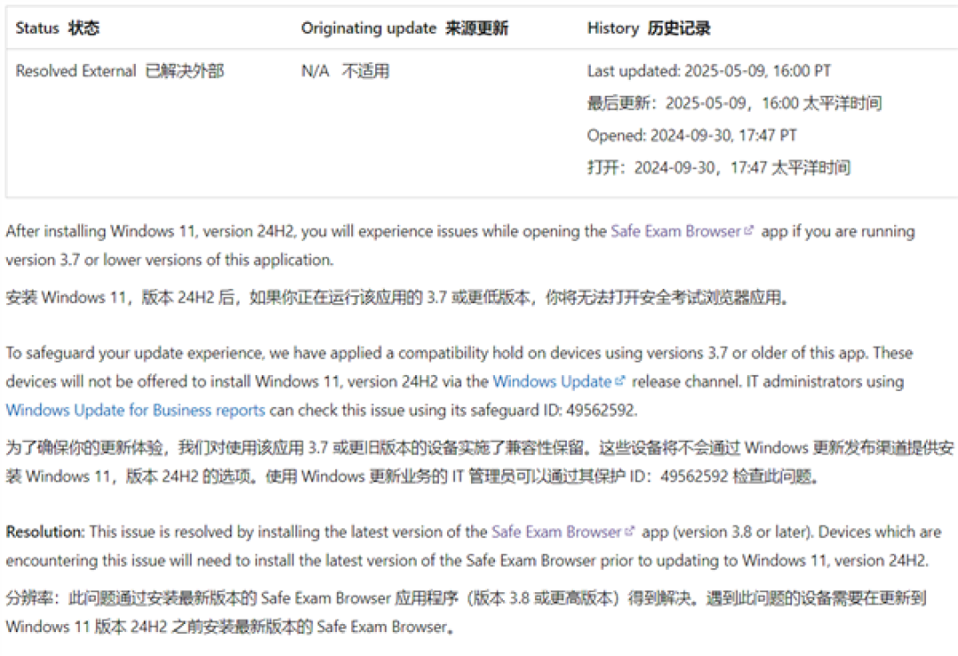 时隔7个月:微软终于解除部分用户升级Win11 24H2限制