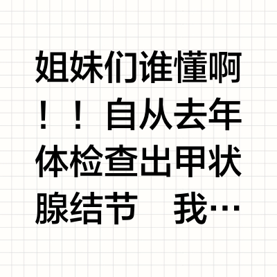 💊被疑病症折磨的365天 昨晚我又靠它续命了