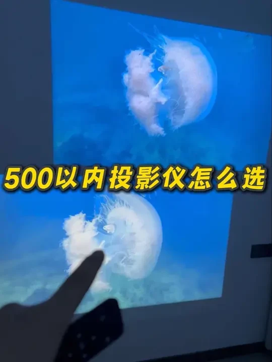 这个真的很惊喜！试了一堆500以内的投影仪挖到的，这个清晰度和亮度比400左右的机器还好！噪音也小！很适合卧室追剧，租房党，学生党冲！#投影仪#投影仪推荐#卧室投影仪#夏新投影仪#康佳投影仪