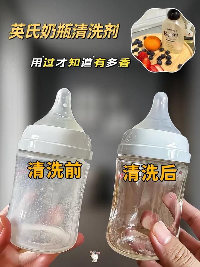 ✨挖到宝啦!英氏奶瓶清洗剂真的太懂妈妈心~每次给宝宝清洗奶瓶都担心有残留,直到遇见它!温和配方超安心,植物成分能有效分解奶渍、油污,还能用来清洗宝宝玩具和果蔬,一瓶搞定超方便。泡沫细腻绵密,轻轻一冲就