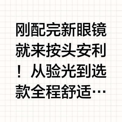 100+搞定太阳镜！徐州宝藏眼镜店！！