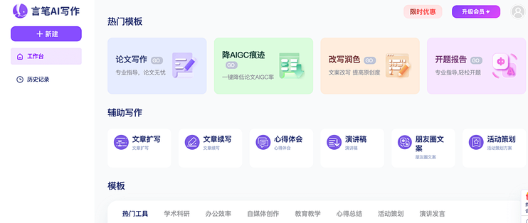免费降AI率工具大对比，最低0元搞定论文检测！