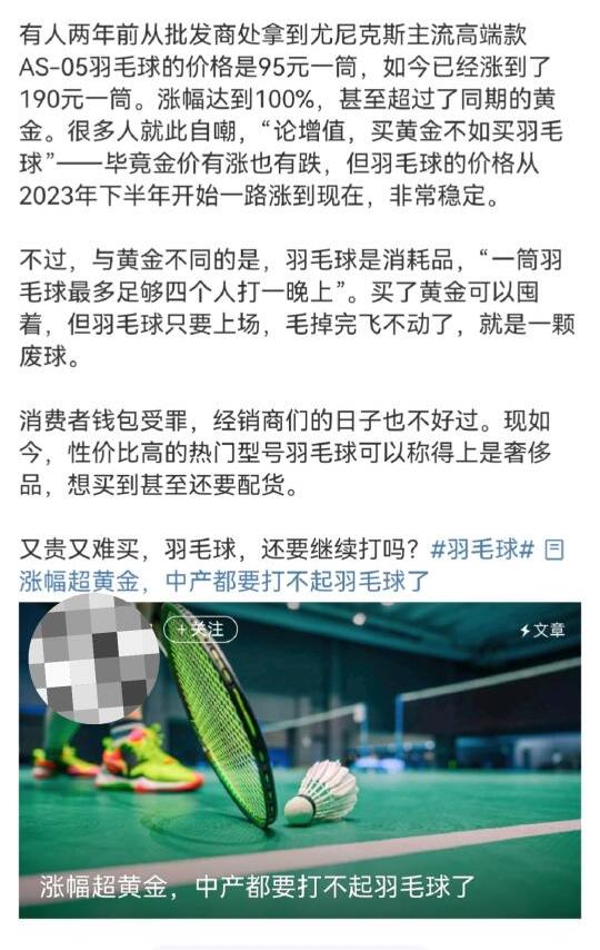 羽毛球最近又上热搜了？