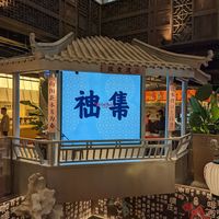 苏州God market，神仙集市