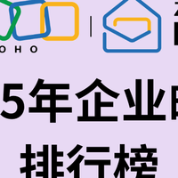 2025年企业邮箱排行榜：哪个品牌最适合你？