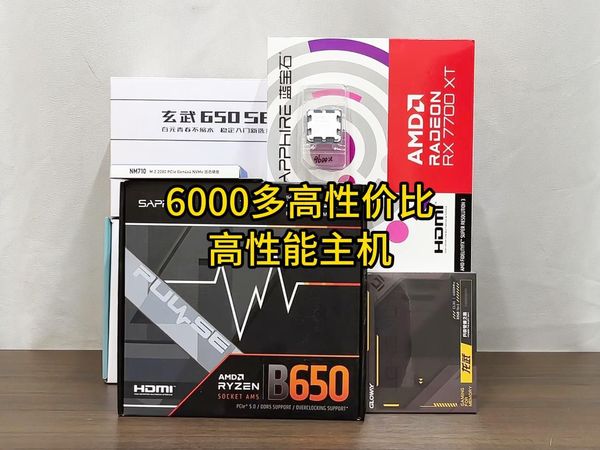 6000多高性价比高性能主机，年前装机最终答案