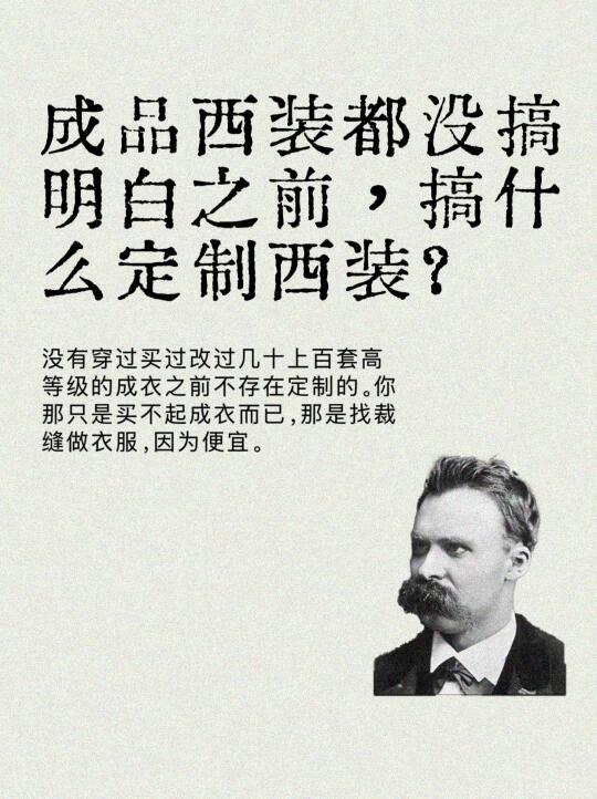 成衣还没穿过好的，定制个毛？