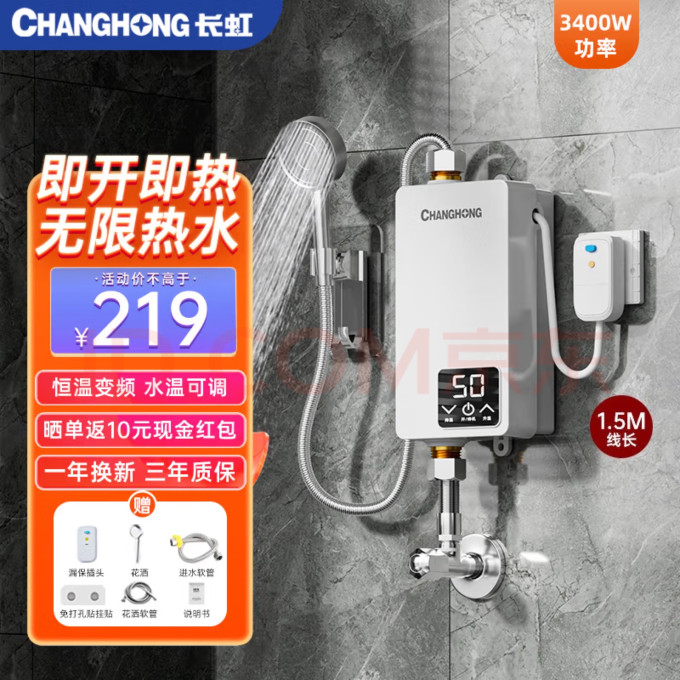 长虹电热水器