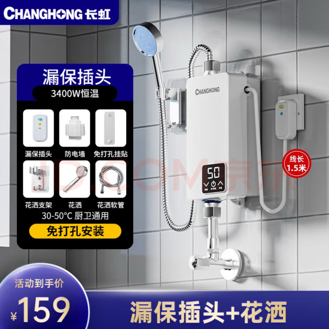 长虹电热水器