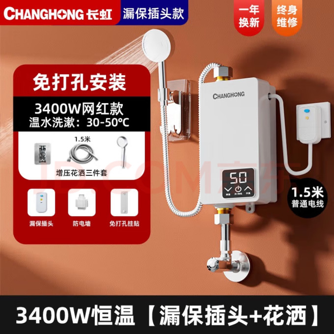 长虹电热水器