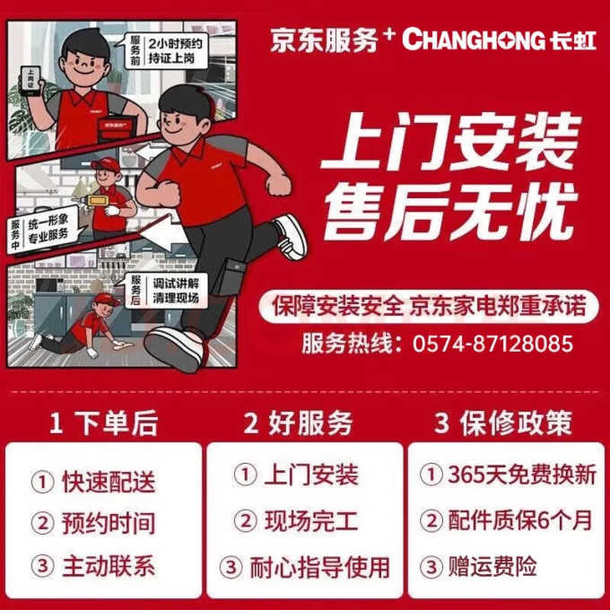长虹电热水器
