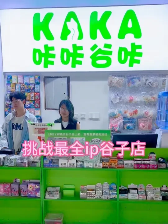 挑战最全ip谷子店#项城谷子店#谷子店 还想要什么ip