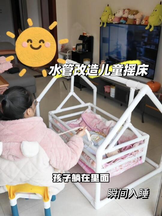 水管改造儿童摇床，表妹直呼解放双手了#AI带娃黑科技#爱不止一面#亲宝宝AI看护器#亲宝宝APP#宝宝摄像头#婴儿监控看护器#新手爸妈#带娃好物#水管改造#自制#摇篮#自己动手改造