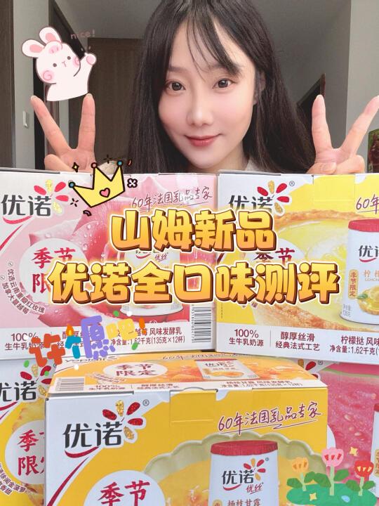 优诺限定全口味测评来啦～