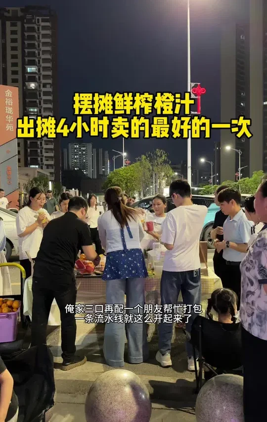 记录摆摊鲜榨橙汁的日常：今天是卖的最好的一次#记录真实生活 #摆摊 #我的摆摊日记 #鲜榨果汁