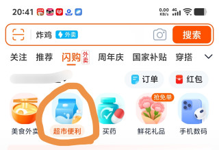 淘宝闪购，轻松购新鲜食材！