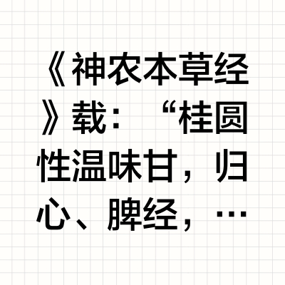 桂圆水这样搭配，吃出好气色+好睡眠❗