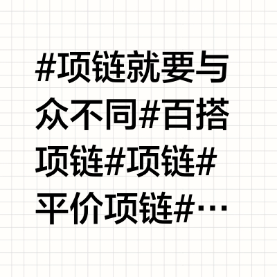 夏天适合带什么项链？