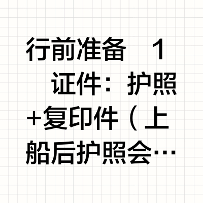 海洋量子号免税店必买清单➕比价攻略🛍