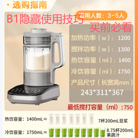 九阳破壁机豆浆机料理机B1隐藏使用技巧 和 容易被忽视的实用功能