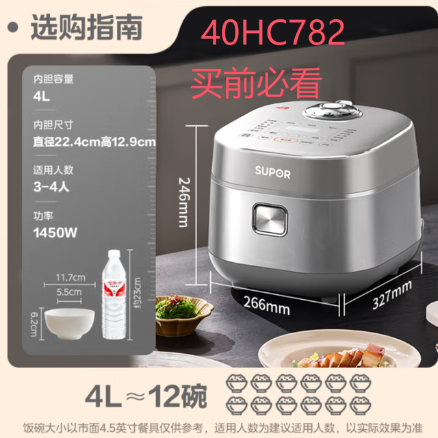 苏泊尔电饭煲40HC782 和 SY-50HC8015Q 选择分析