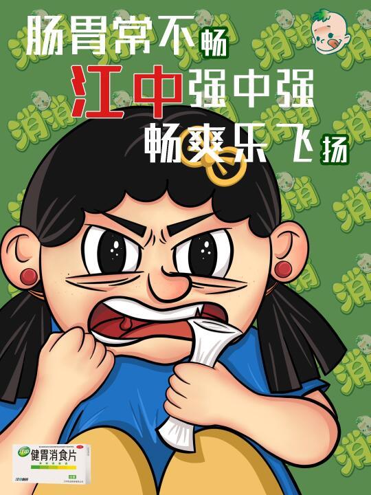 【江中健胃消食片「人类肠胃失控实录」】