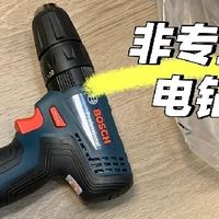  博世 VS 东成电钻实测！家用 DIY 到底怎么选？非专业人体验分享