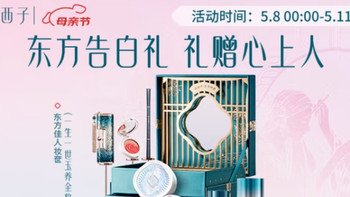 母亲节献礼：花西子东方妆奁玉养，东方美学与温润呵护的完美融合