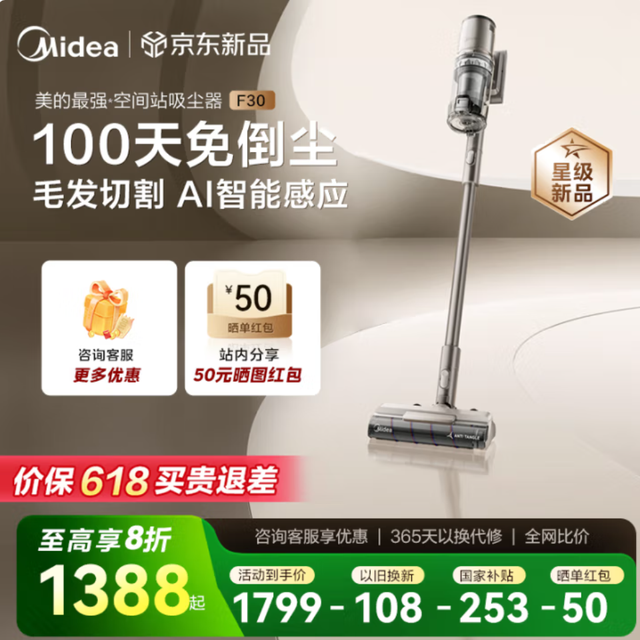 美的吸尘器F30：重新定义高效清洁，为家注入轻盈呼吸