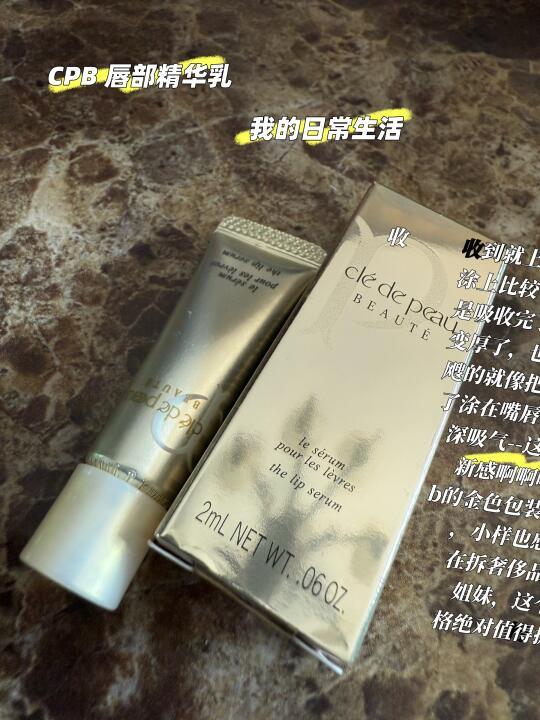 CPB/肌肤之钥唇部精华乳